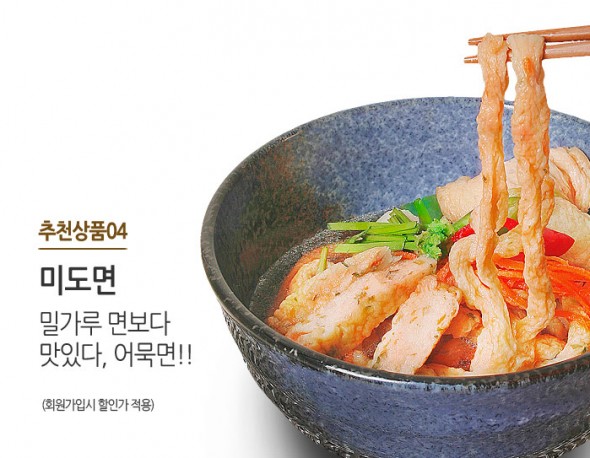 영원한 미도어묵의 베스트상품으로 최고의 인기 모듬상품