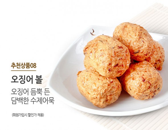 이것은 오징어가 듬뿍 들어간 진정 맛있는 볼타입 어묵