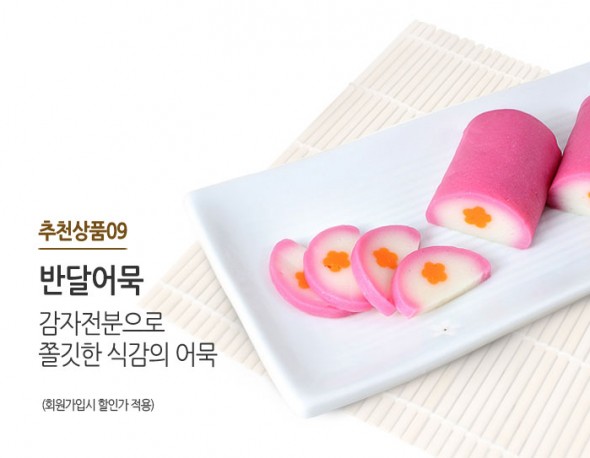 색감도 좋고, 식감도 좋고 맛도 당연히 좋은 찐어묵